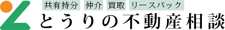 とうりの不動産相談 有限会社とうり